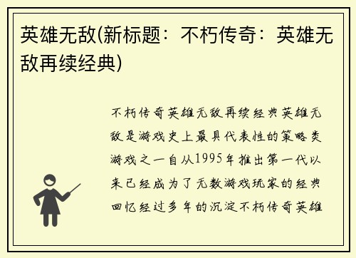 英雄无敌(新标题：不朽传奇：英雄无敌再续经典)