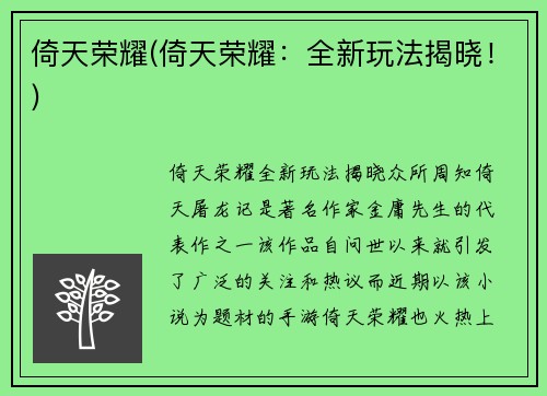 倚天荣耀(倚天荣耀：全新玩法揭晓！)