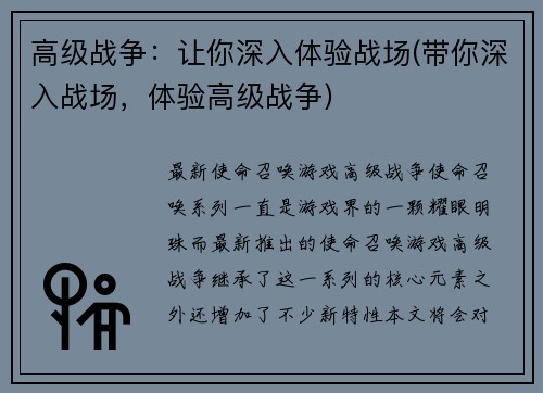 高级战争：让你深入体验战场(带你深入战场，体验高级战争)