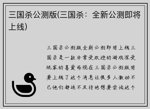 三国杀公测版(三国杀：全新公测即将上线)