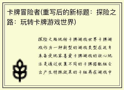 卡牌冒险者(重写后的新标题：探险之路：玩转卡牌游戏世界)